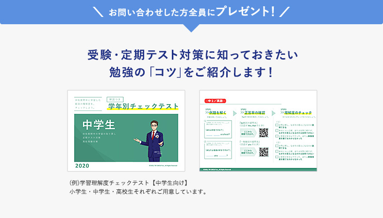 お問い合わせした方全員にプレゼント