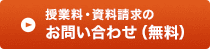資料請求はこちら(無料)