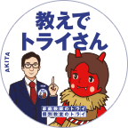 秋田