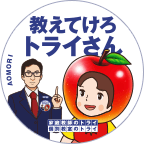 青森