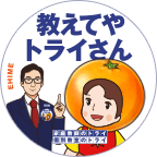 愛媛