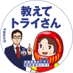 群馬