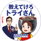 岩手
