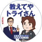 高知