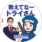 三重