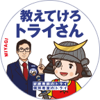 宮城