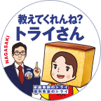 長崎