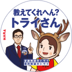 奈良