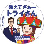 沖縄
