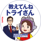 佐賀