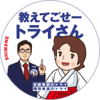 島根