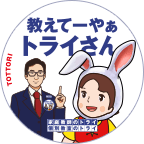 鳥取