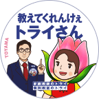 富山
