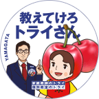 山形