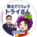 山梨
