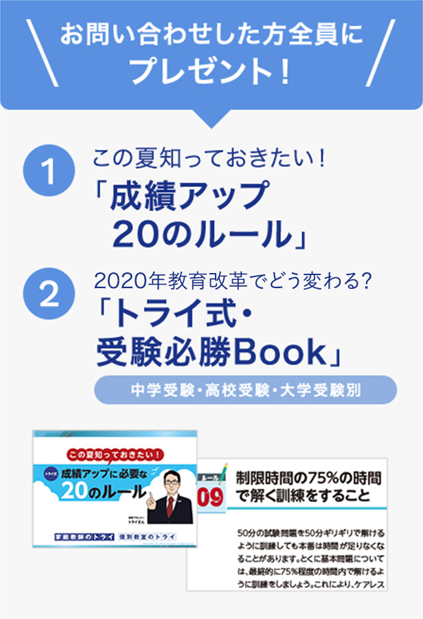 トライの授業料 料金について 家庭教師のトライ