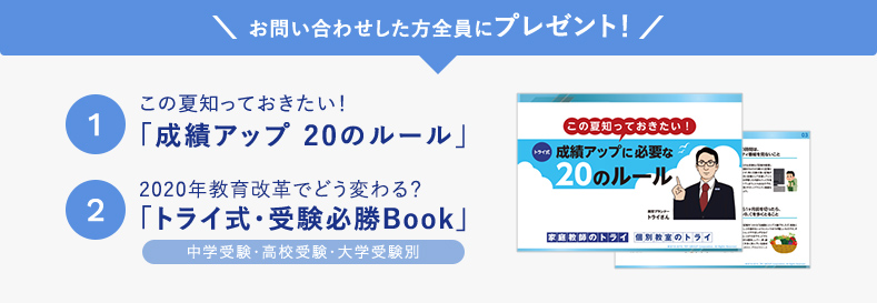 トライ　キャンペーン情報