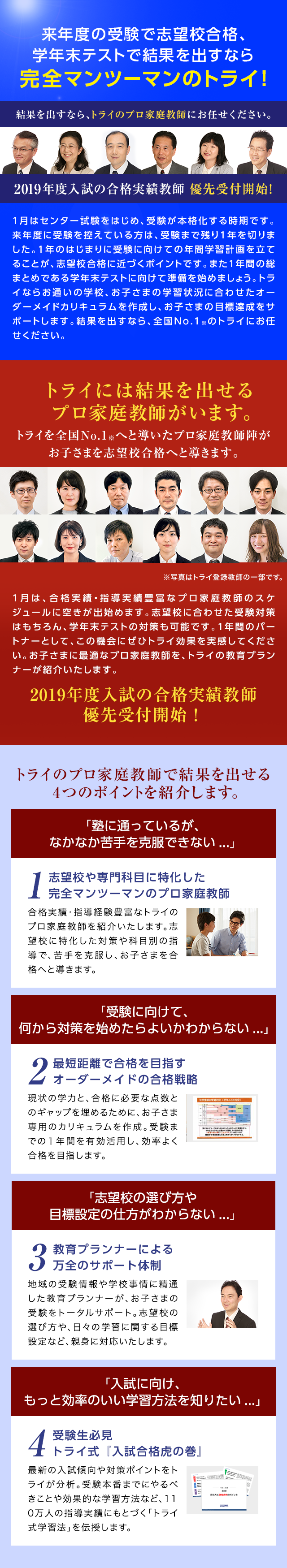 キャンペーン 家庭教師のトライ キャンペーン 家庭教師のトライ