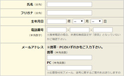 フォームにて仮登録