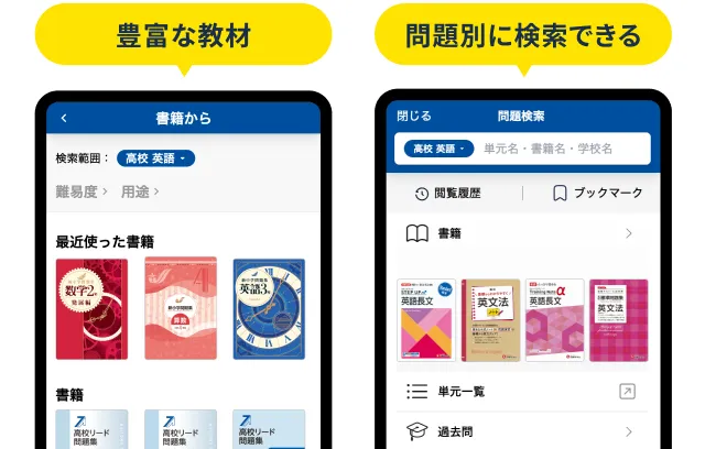 教材プラットフォームのイメージ