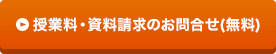 資料請求はこちら