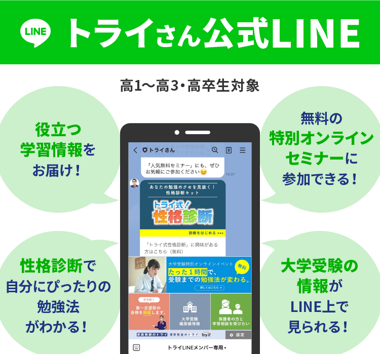 トライさん公式line 家庭教師のトライ トライさん公式line 家庭教師のトライ