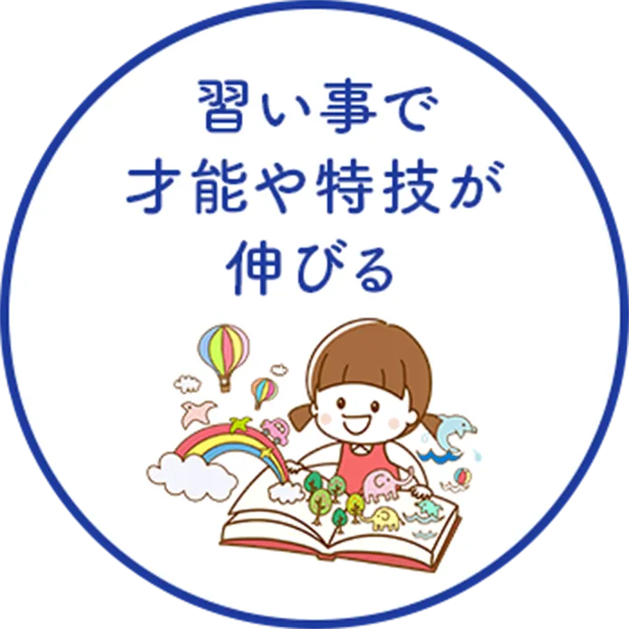 習い事で才能や特技が伸びる