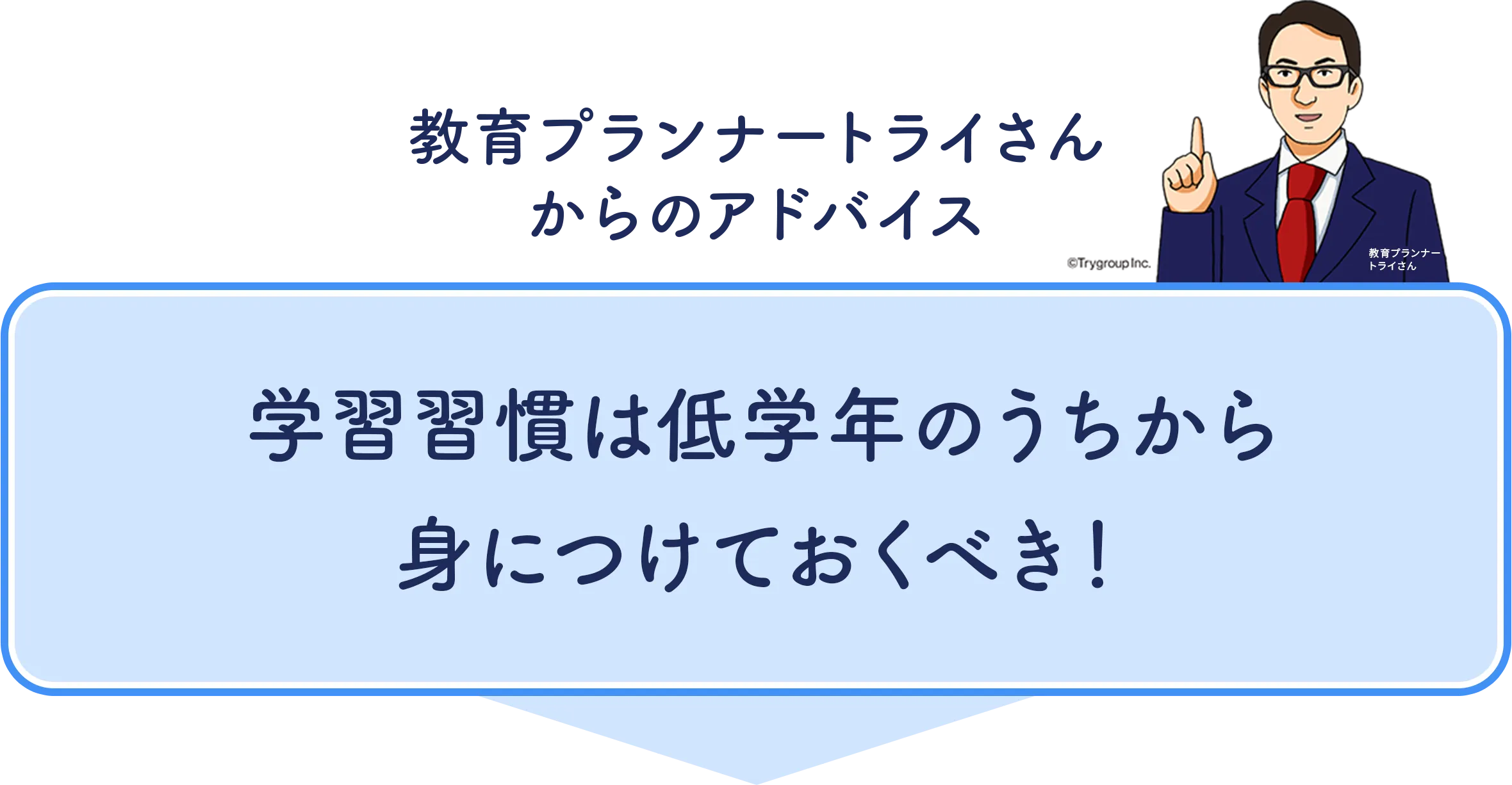 学習習慣は低学年のうちから身につけておくべき!