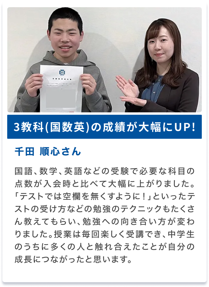千田 順心さんの声