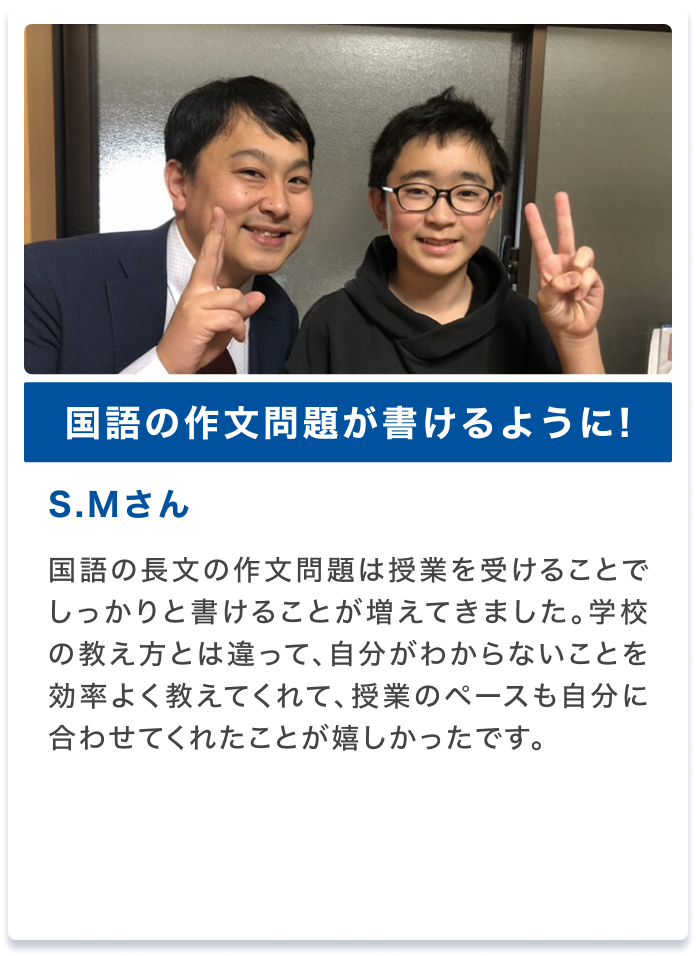 S.Mさんの声