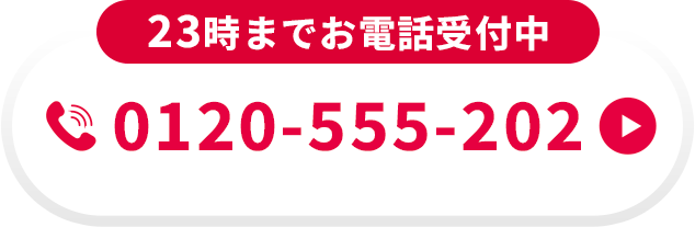 0120-555-202