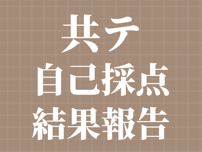 共通テスト対策特訓 先輩インタビュー