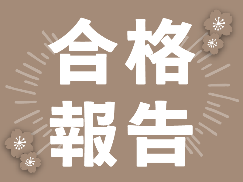 共通テスト対策特訓 先輩インタビュー