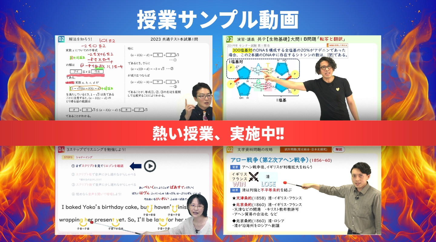 授業サンプル動画 熱い授業、実施中