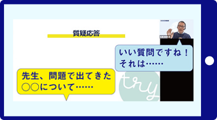 わからないところはその場で解決