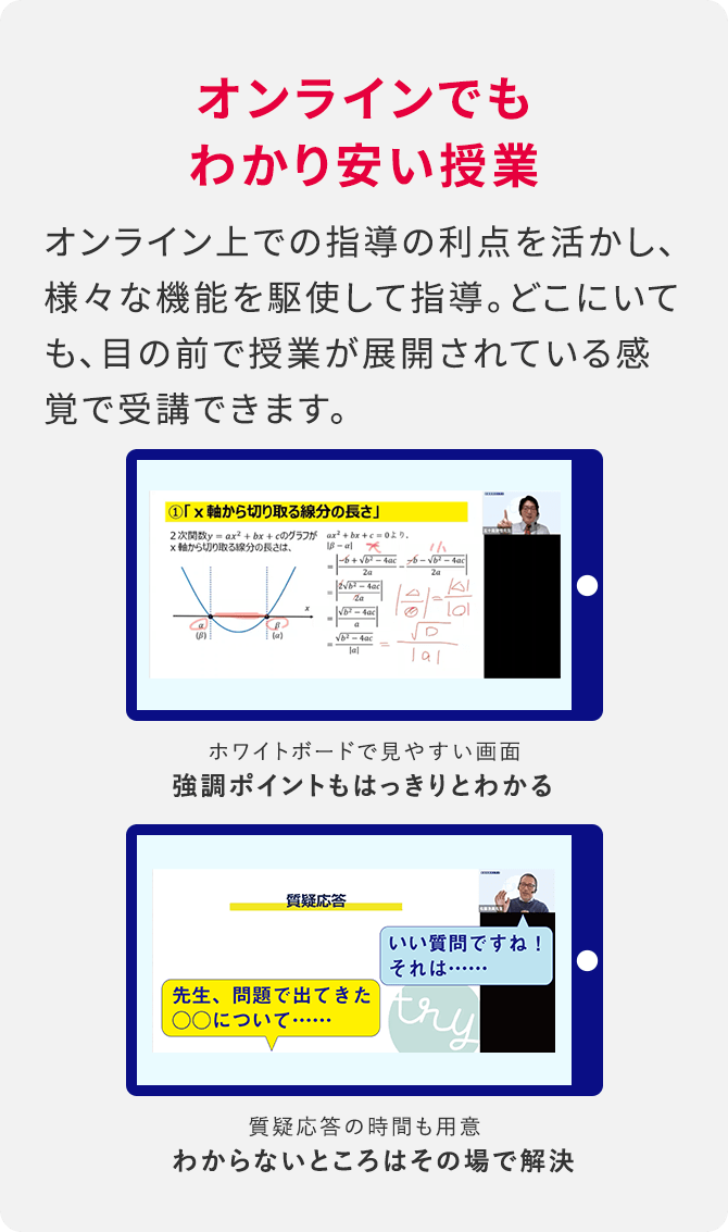 オンラインでもわかりやすい授業