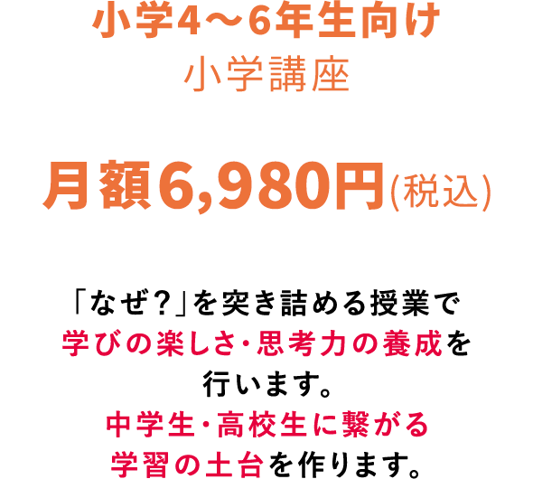小学4〜6年生向け 小学講座
