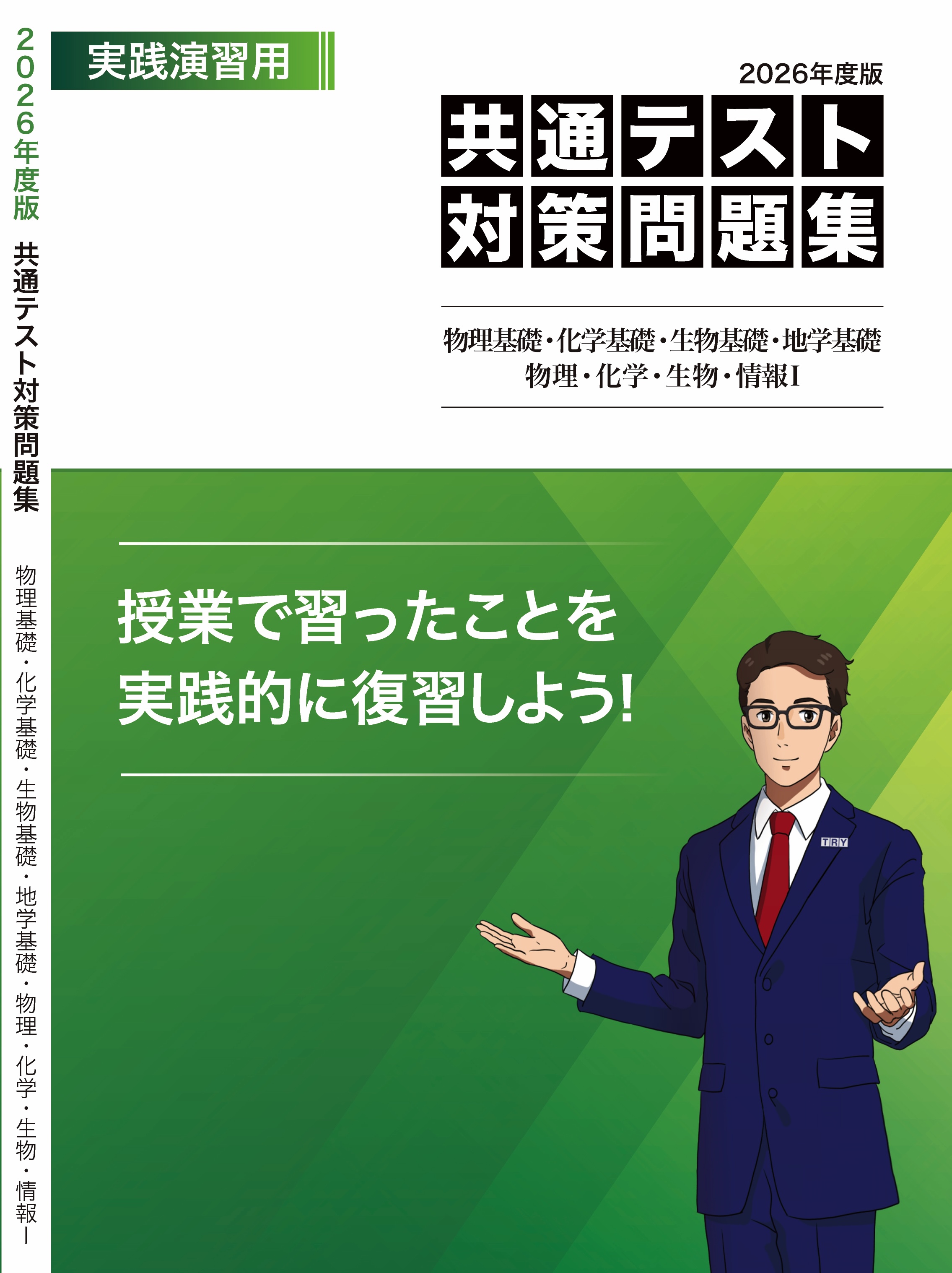 理科・情報 オリジナル問題集