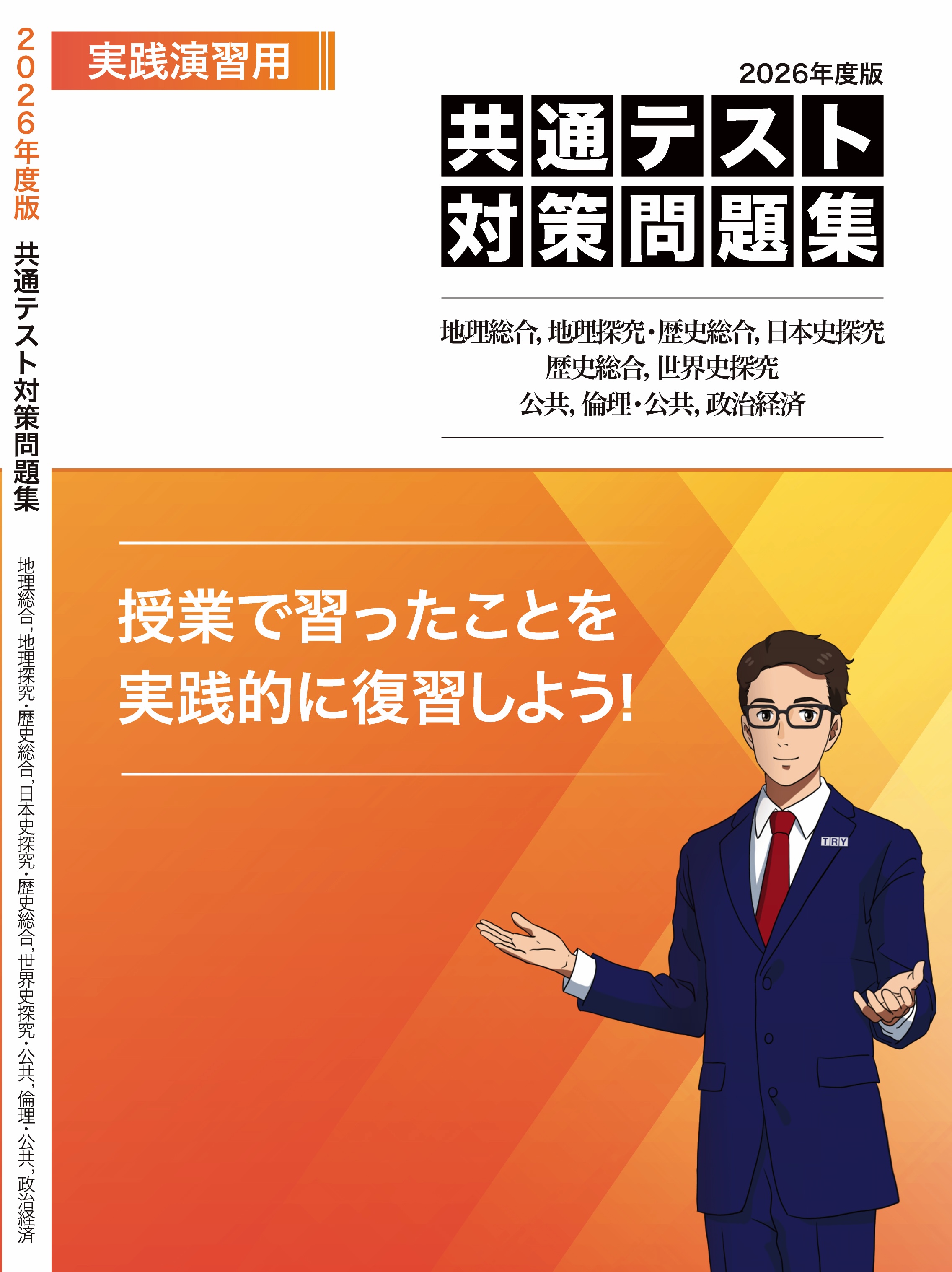 社会 オリジナル問題集