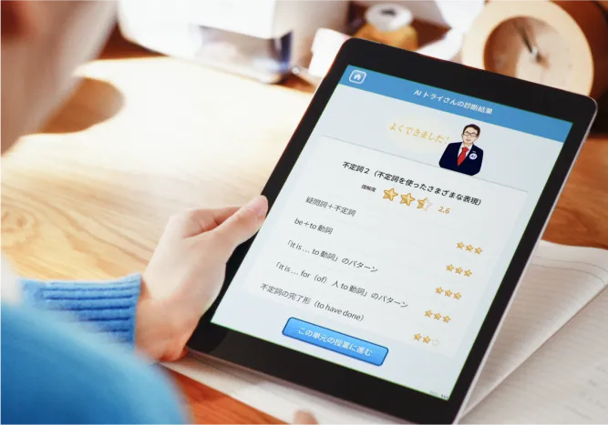 トライ式 AI教材