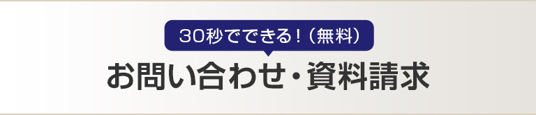 授業料のお問合せ・資料請求