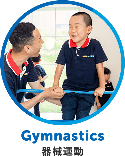 Gymnastics 器械運動