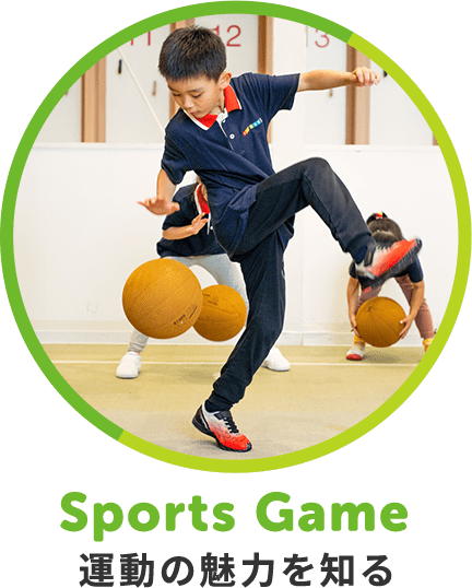 Sports Game 運動の魅力を知る